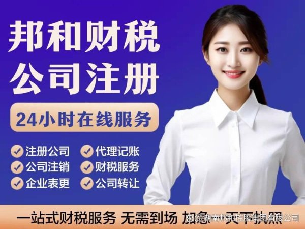 淘配网 长沙芙蓉区代办注册公司服务价钱