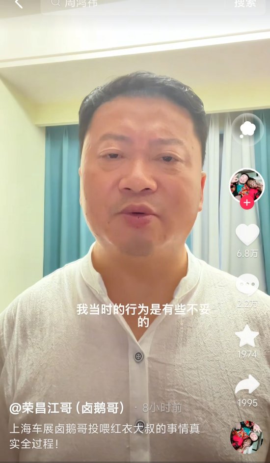 小麦策略 “卤鹅哥”向周鸿祎道歉：行为不妥以后会注意
