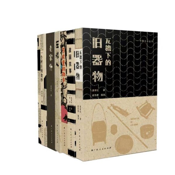 策略大赢家 素人黄孝纪13年只写一座小村庄