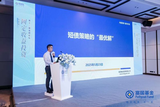宝钜证券 富国基金吴旅忠：短债投资仍有超额收益机会