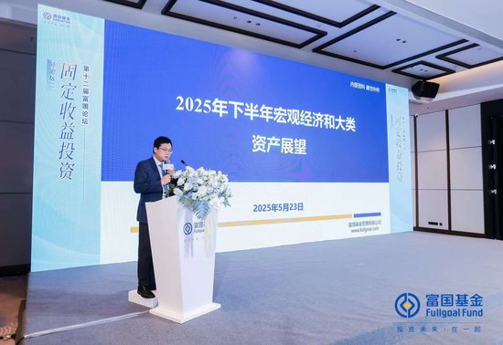 金牛配资 富国基金张育浩：内需与政策对冲成关键 大类资产配置择势而行