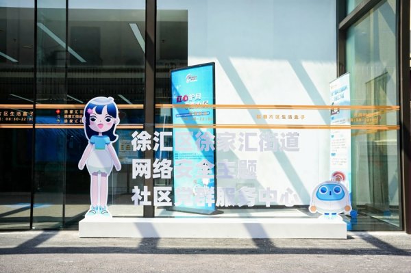 顺升网 上海这个以网络安全为主题的社区党群服务中心启用