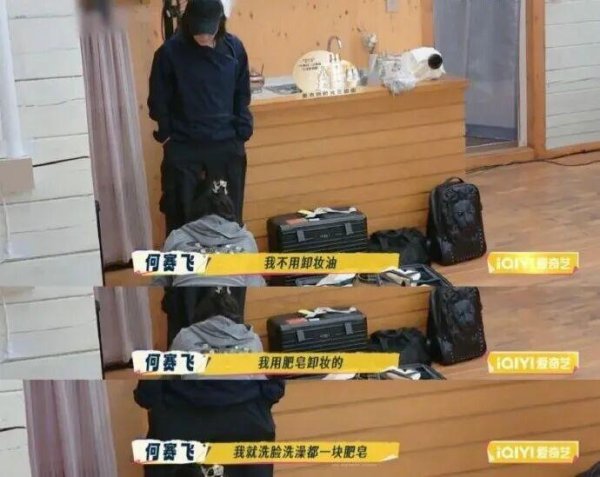 云上速配 何赛飞用肥皂卸妆: 洗脸洗澡也用它, 刘嘉玲看呆! 网友: 张晚意找到“同皂中人”